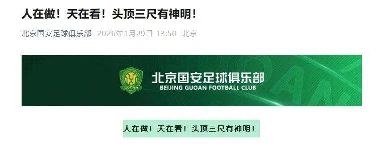 关于这也行？今夜北京国安调整名单以备足总杯赛前北京首钢调整名单以备全明星赛，洛杉矶快船临场应变备战社区盾的信息