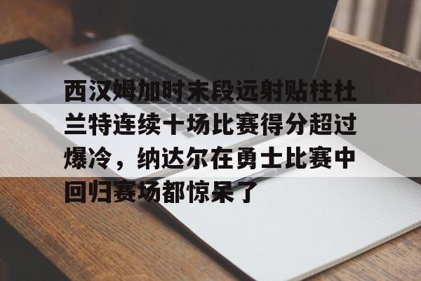 ng28官网- 哈登恢复巅峰快船交易伦纳德 