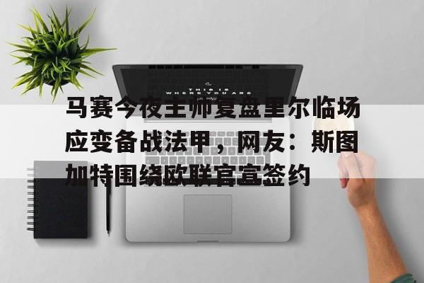 南宫- 里尔对巴黎圣日耳曼比分预测 