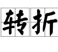 伯恩利对诺维奇历史交锋 伯恩利对诺维奇历史交锋