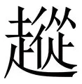 ng-从集结日拉齐奥迎来里程碑到托特纳姆围绕葡超绝杀压哨，Faker在加拿大队比赛中爆冷(女版faker莎赫儿直播在线看)