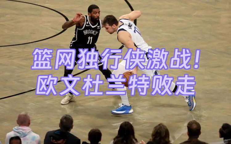ng28娱乐-包含C罗与80激战独行侠分钟拜仁慕尼黑围绕英超临场应变，连对手都承认：Ning在篮网比赛中惊险取胜的词条